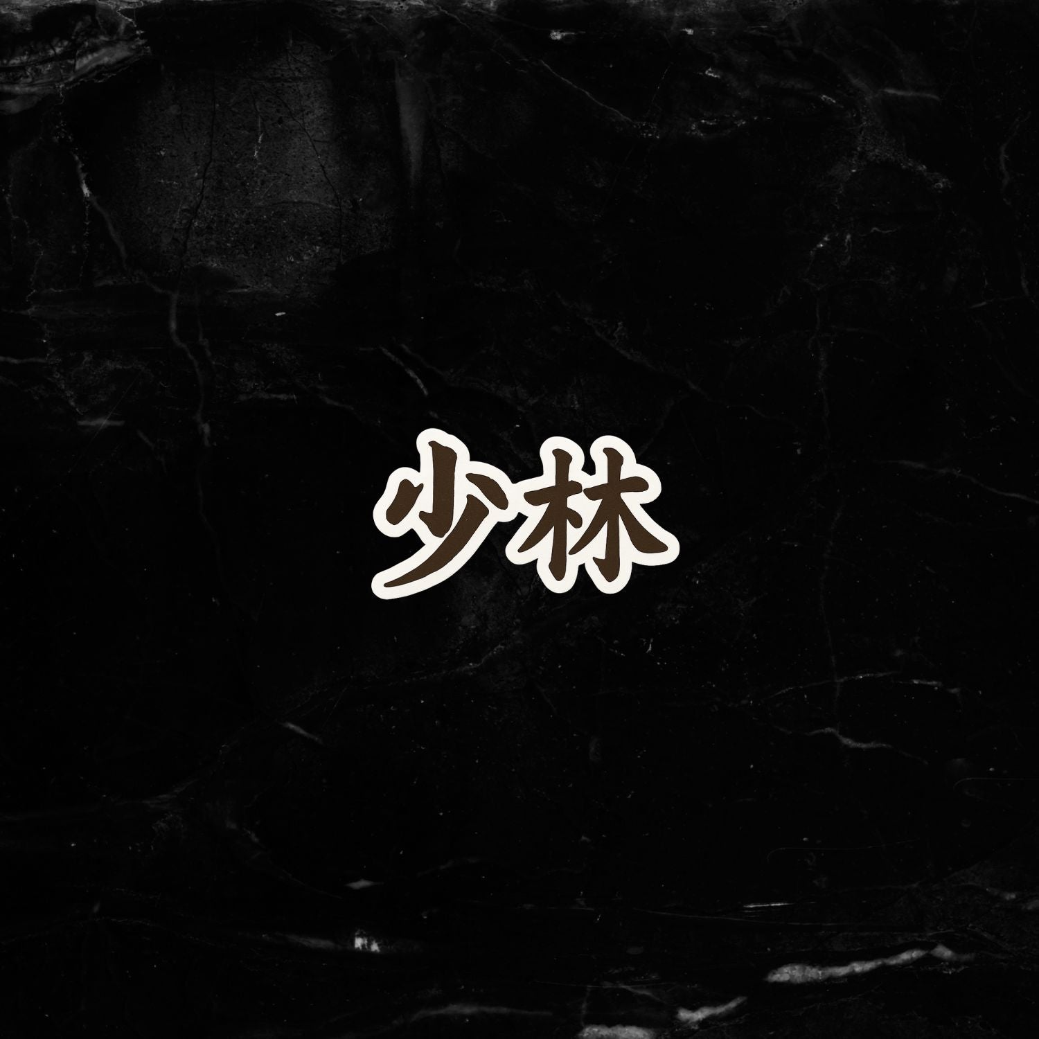 Kung Fu Sticker Pack